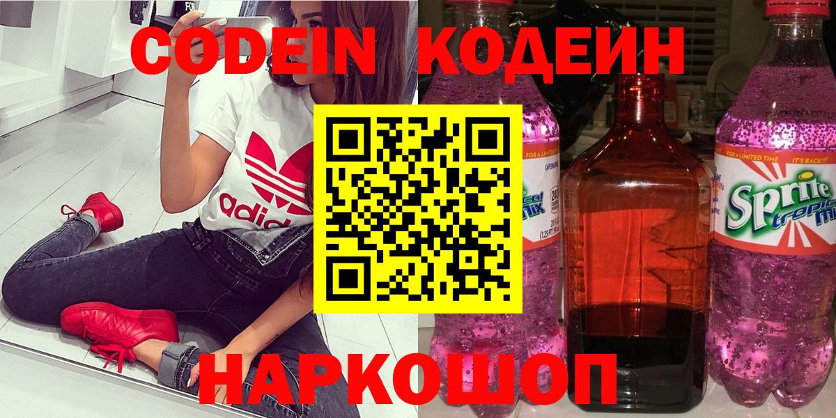 Codein Purple Drank Серпухов