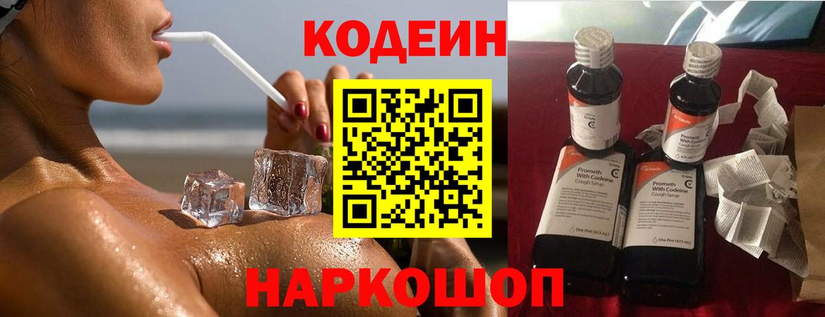 Codein напиток Lean (лин)  Вход с VPN  Кодеиновый сироп Lean Purple Drank  Серпухов 