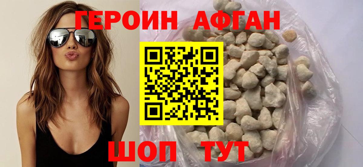 ГЕРОИН Афган  Вход с VPN  Серпухов 